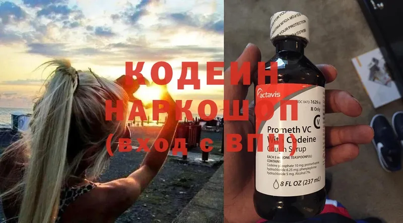 Кодеиновый сироп Lean напиток Lean (лин)  Коммунар 